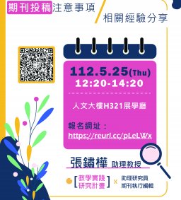 《教學實踐研究》期刊投稿注意事項及相關經驗分享