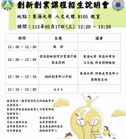創新創業課程招生說明會