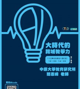 【教師增能活動】AI大時代的跨域教學力