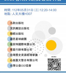 2023暑期文創實習說明會