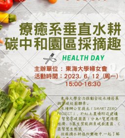 【碳中和園區 療癒系的垂直水耕採摘趣 】