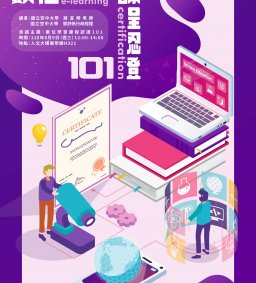 【教師增能系列講座】數位學習課程認證101