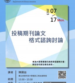 投稿期刊論文格式諮詢討論