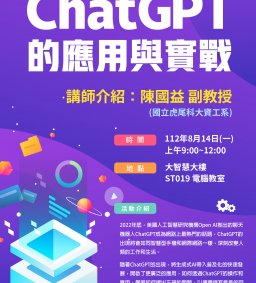 ChatGPT的應用與實戰