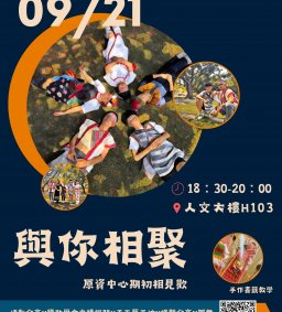 【原資中心】與你相聚，原資中心期初相聚