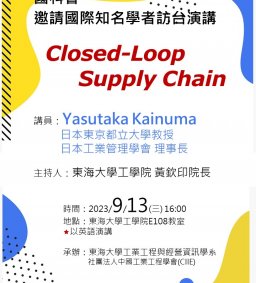 【國科會邀請國際知名學者訪台演講】9/13 Closed-Loop Supply Chain