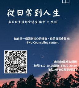 112-1《To life, 敬人生》生涯系列活動--『從日常到人生-尋常日生涯探索講座』 (牌卡 x 生涯)