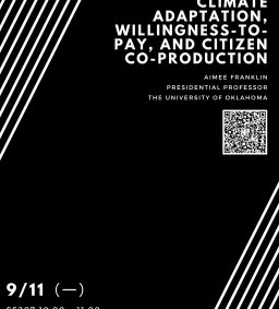 【行政講堂】9/11(一)，Climate Adaptation, Willingness-to-Pay, and Citizen Co-Production，Aimee Franklin (Presidential Professor of The University of Oklahoma)