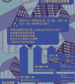 東海大學華語文教學國際碩士學位學程招生說明會