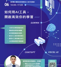 【素養計畫】如何用AI工具，開啟高效你的學習