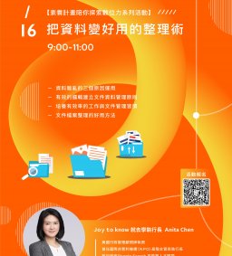【素養計畫】把資料變好用的整理術