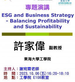 【工工系專題演講】10/6 ESG and Business Strategy - Balancing Profitability and Sustainability