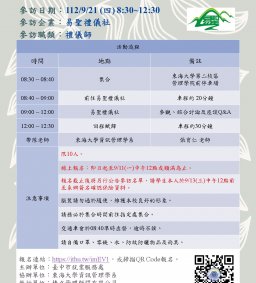 【資管系企業參訪】9/21(四)易聖禮儀社 (報名詳活動簡介~9/15截止)