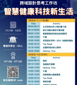 智慧健康科技新生活