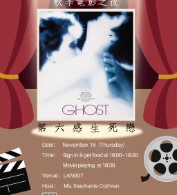 2023 Fall Movie Nights 秋季電影之夜