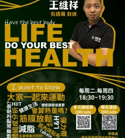 領培-【健康生活 L&H 打造健人生活】系列活動課程 10月課表