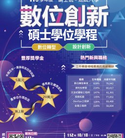 數位創新碩士班招生暨特色說明會-限大三以上學生，也歡迎各大專院校學生報名哦