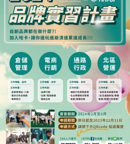 【實習人才招募暨產業趨勢分享會】哈卡鞋業-2024Internship Program (認列勵學職涯培力點數)