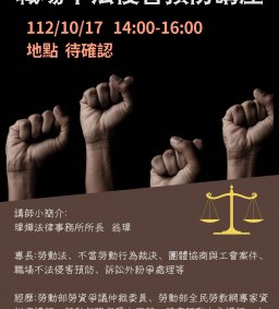 112學年度職場不法侵害預防宣導講座