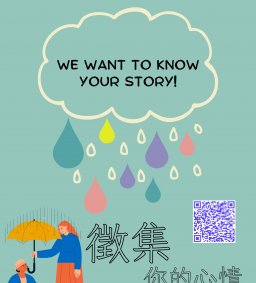 健康博覽會互動攤位—撐傘計畫前哨站! <雨滴能匯集成海，你的故事能陪伴更多人>