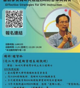 【教師增能活動】EMI教師教學經驗分享