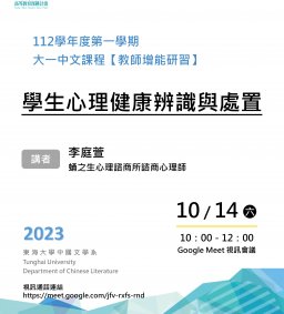 學生心理健康辨識與處置