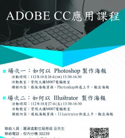 Adobe CC應用課程
