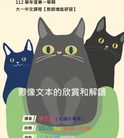 影像文本的欣賞和解讀