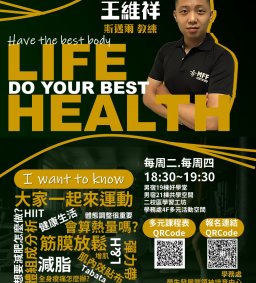 【健康生活 L&H 打造健人生活】系列活動課程 11月課表(附肌內效貼布&彈力帶)