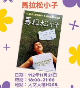 特教宣導活動-馬拉松小子(博雅認證，領培L0)