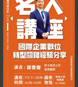 Martech智慧行銷 : 名人講座【國際企業數位轉型關鍵經驗分享】阿卡希亞公司首席顧問 邱豊傑分享