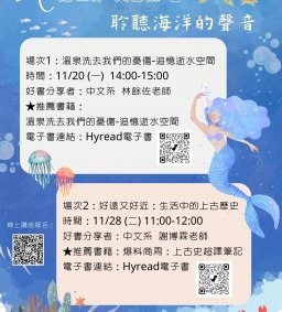 ◇圖書館活動◇【電子書推廣-線上講座】E海世界大冒險~聆聽海洋的聲音