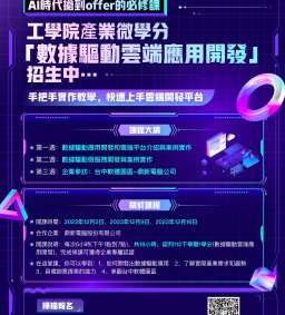 工學院產業微學分