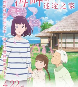 【11/30 影片賞析】海岬的迷途之家－在連結中超越傷痛