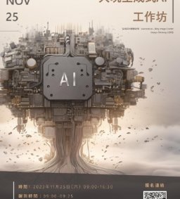 【素養計畫 x 苗圃計畫】大玩生成式AI工作坊