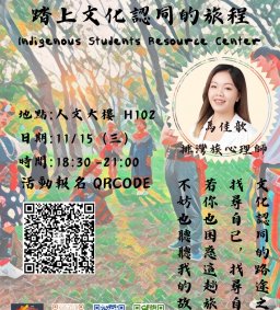 【原資中心】MATA 當代原觀點系列講座-一起踏上文化認同之旅