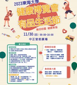 健康博覽會x有品生活節