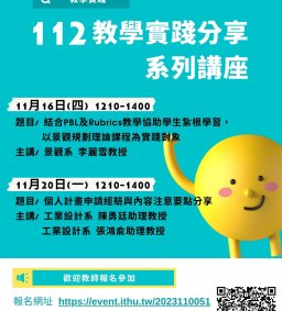 創藝學院教學實踐系列講座