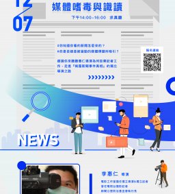 媒體嗜毒與識讀