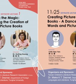 TAIWAN CHILDREN’S LITERATURE RESEARCH ASSOCIATION SYMPOSIUM-CONFERENCE VISUAL TEXTS – A DANCE OF WORDS AND PICTURES TCLRA 「兒童文學繪本–譜一首文與圖之舞」