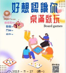 【開桌囉! 好想認識你! 桌滿就玩啦 】