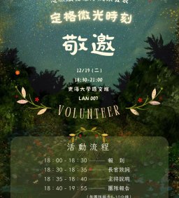 【定格微光時刻】服務團隊服務成果發表暨分享會