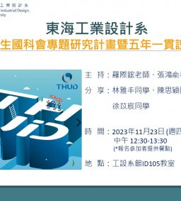 工設系112學年度大專生國科會專題研究計畫暨五年一貫說明會