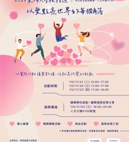 2023東海大學服務週服務講座-國際服務故事分享