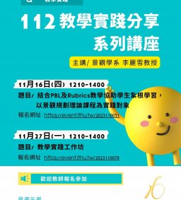 創藝學院教學實踐系列講座~教學實踐工作坊