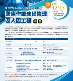 《醫療作業流程管理及人因工程》論壇