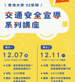 【交通安全宣導】遇到車禍怎麼辦？保障權益靠自己