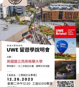 12/26 UWE留遊學說明會
