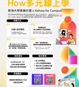 【素養計畫】How多元線上學