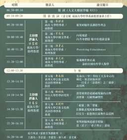 2024「靈異經驗與哲學反思」學術研討會